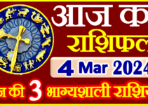 Aaj ka Rashifal in Hindi Today Horoscope 4 मार्च 2024 राशिफल