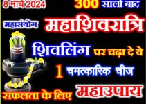 महाशिवरात्रि शुभ योग 2024 पूजा विधि Maha Shivratri 2024 Puja Vidhi