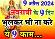 चैत्र नवरात्रि 2024 दुर्गा पूजा नियम | Navratri Durga Puja Niyam  