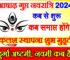 आषाढ़ गुप्त नवरात्रि 2024 Ashadha Gupt Navratri 2024 Date Time