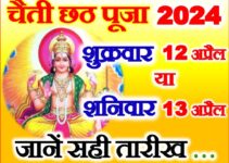 चैती छठ यमुना छठ कब है 2024 Chhath Puja Kab Hai April 2024