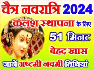 Chaitra Navratri Kalash Sthapana Muhurat 2024