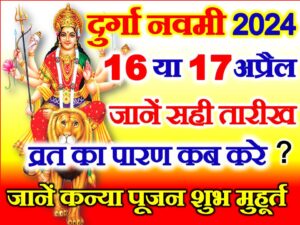 Navratri Durga Navmi 2024 Date Time