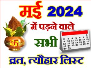 May 2024 Vrat Tyohar Calendar List