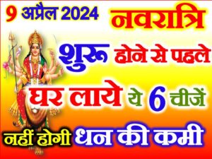 Navratri Durga Puja 2024