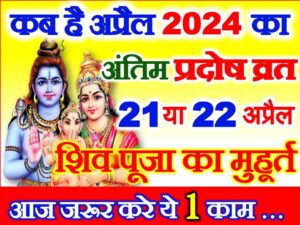 Chaitra Shukla Pradosh 2024 Date