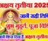 अक्षय तृतीया 2025 Akshaya Tritiya 2025 Date and Time