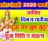 बसंत पंचमी 2025 कब है Basant Panchami Date Time 2025