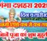 गंगा दशहरा कब है 2025 Ganga Dussehra Kab Hai 2025