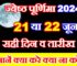 ज्येष्ठ पूर्णिमा कब है 2024 Jyestha Purnima 2024 Date Time
