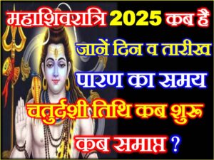 Maha Shivratri 2025 Date 