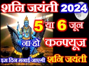 Shani Jayanti 2024 Date Time
