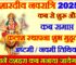 शारदीय नवरात्रि कब है 2025 | Shardiya Navratri Kab Shuru Hai   