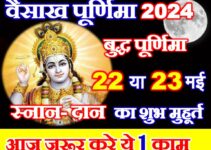 वैसाख पूर्णिमा कब है 2024 Vaisakh Purnima 2024 Date Time