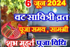 वट सावित्री व्रत 2024 शुभ मुहूर्त पूजा विधि Vat Savitri Vrat Puja Vidhi   