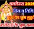 धनतेरस 2025 में कब है Dhanteras 2025 Date Time Shubh Muhurat  