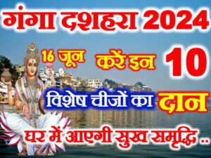 Ganga Dussehra Kab Hai 2024