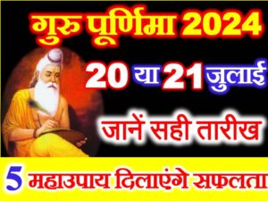 Guru Purnima Date Time 2024