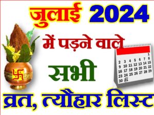 July 2024 Vrat Tyohar Calendar List