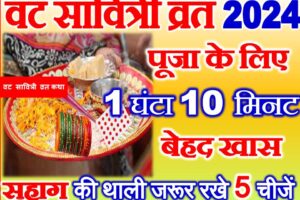 वट सावित्री व्रत 2024 Vat Savitri Vrat 2024 Date Time Muhurat
