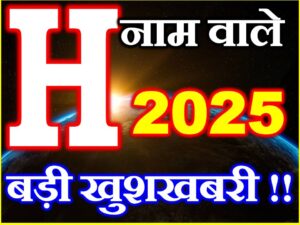 H Name People Horoscope 2025