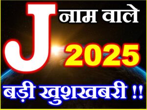 J Name People Horoscope 2025