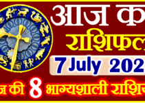 Aaj ka Rashifal in Hindi Today Horoscope 7 जुलाई  2024 राशिफल