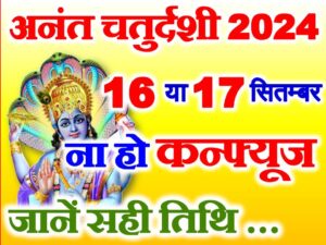 Anant Chaturdashi Date Time