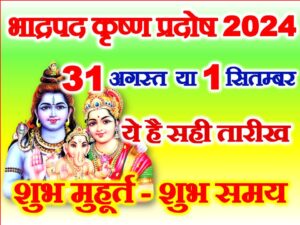 Bhadrapad Krishna Pradosh 2024 Date