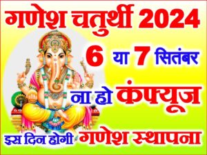 Bhadrapad Ganesh Sthapana Date 2024