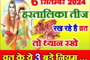 हरतालिका तीज तिथि पूजा विधि Hartalika Teej Date Time 2024