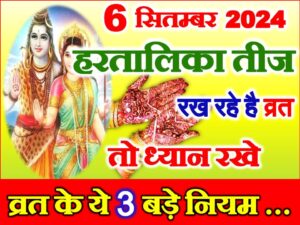 Hartalika Teej Date Time 2024