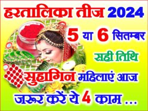 Hartalika Teej 2024