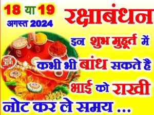 Raksha Bandhan 2024 Muhurat