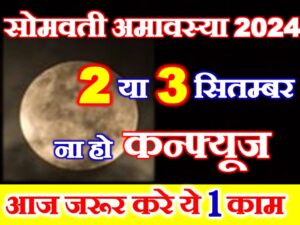 Somvati Amavasya 2024 Date