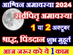 Ashwin Amavasya 2024 Date