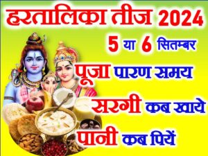 Hartalika Teej Puja Vidhi 2024
