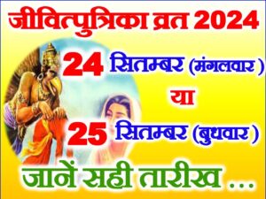  Jivitputrika 2024 Date