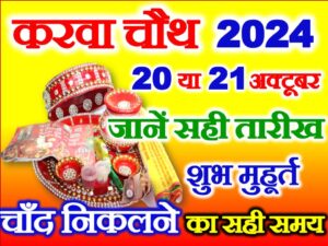 Karwa Chauth Vrat 2024 Date