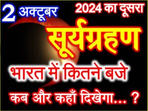 Suryagrahan 2024 Date Time