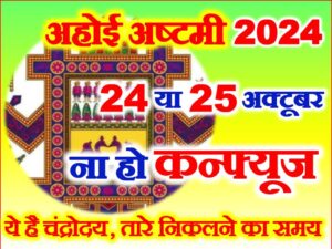 Ahoi Ashtmi 2024 Date Time