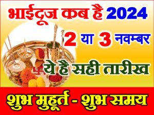 Bhaidooj 2024 Date Time Vidhi