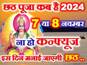 Chhath Puja 2024 Kitni Tarikh Ko Hai
