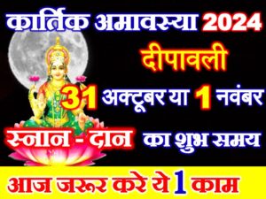 Kartik Amavasya 2024 Date