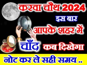 Karwachauth Moon Rising Time 2024