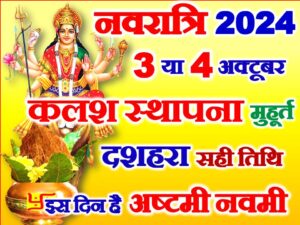 Shardiya Navratri 2024 Shubh Muhurat