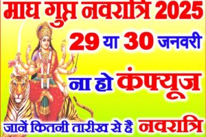 माघ गुप्त नवरात्रि 2025 कब है Magh Gupt Navratri 2025 Date