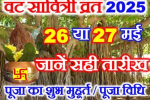 वट सावित्री व्रत 2025 Vat Savitri Vrat 2025 Date Time Muhurat