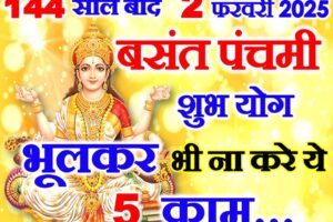 बसंत पंचमी भूलकर भी ना करे 5 काम Basant Panchami 2025 Date Shubh Yog