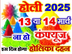 Holi Kab Hai 2025
